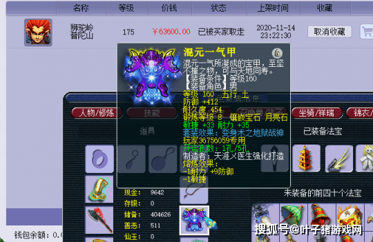 玩家|梦幻西游：专用斧头铠甲号6.36万被秒 无级别琴音项链100万上架