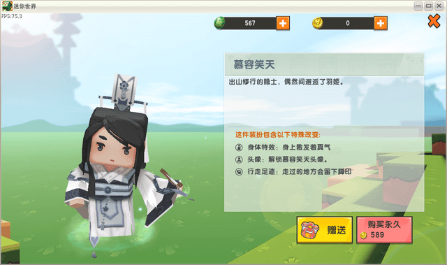 迷你世界春节限定皮肤鉴赏羽姬竞和武侠系列皮肤联动了