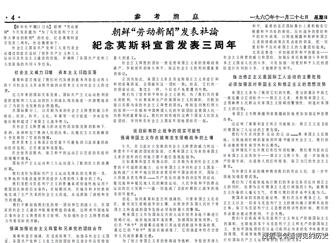 阿尔巴尼亚报纸纪念中阿建交11周年 1960年11月27日《参考消息》