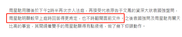 周星驰出庭指证于文凤,自认记性差引得旁听席传出笑声