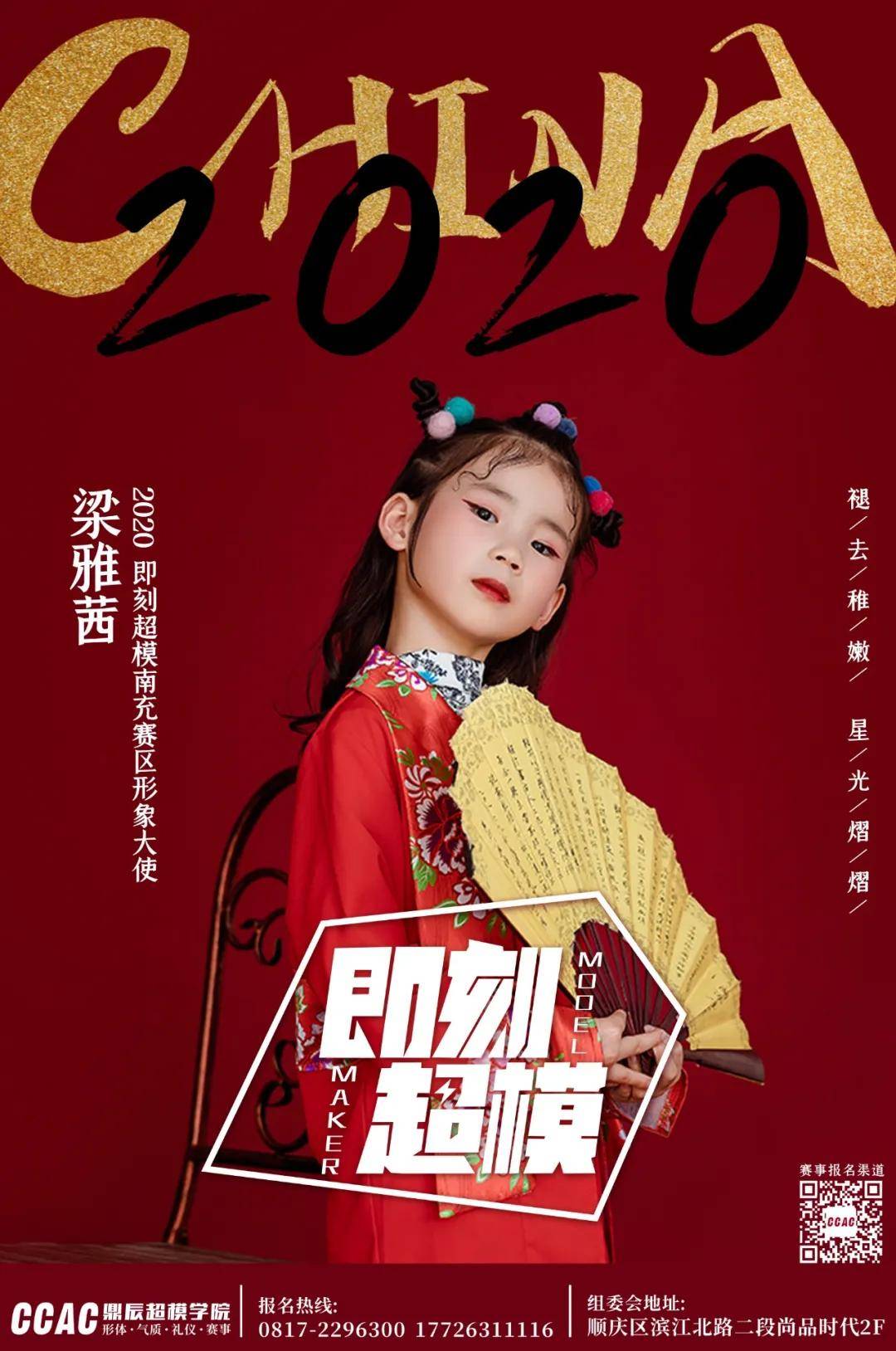 文静乖乖女的反差萌2020即刻超模南充赛区形象大使梁雅茜