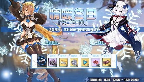 鱼雷|情暖冬日 《苍蓝誓约》限时活动「深海回廊」今日开启