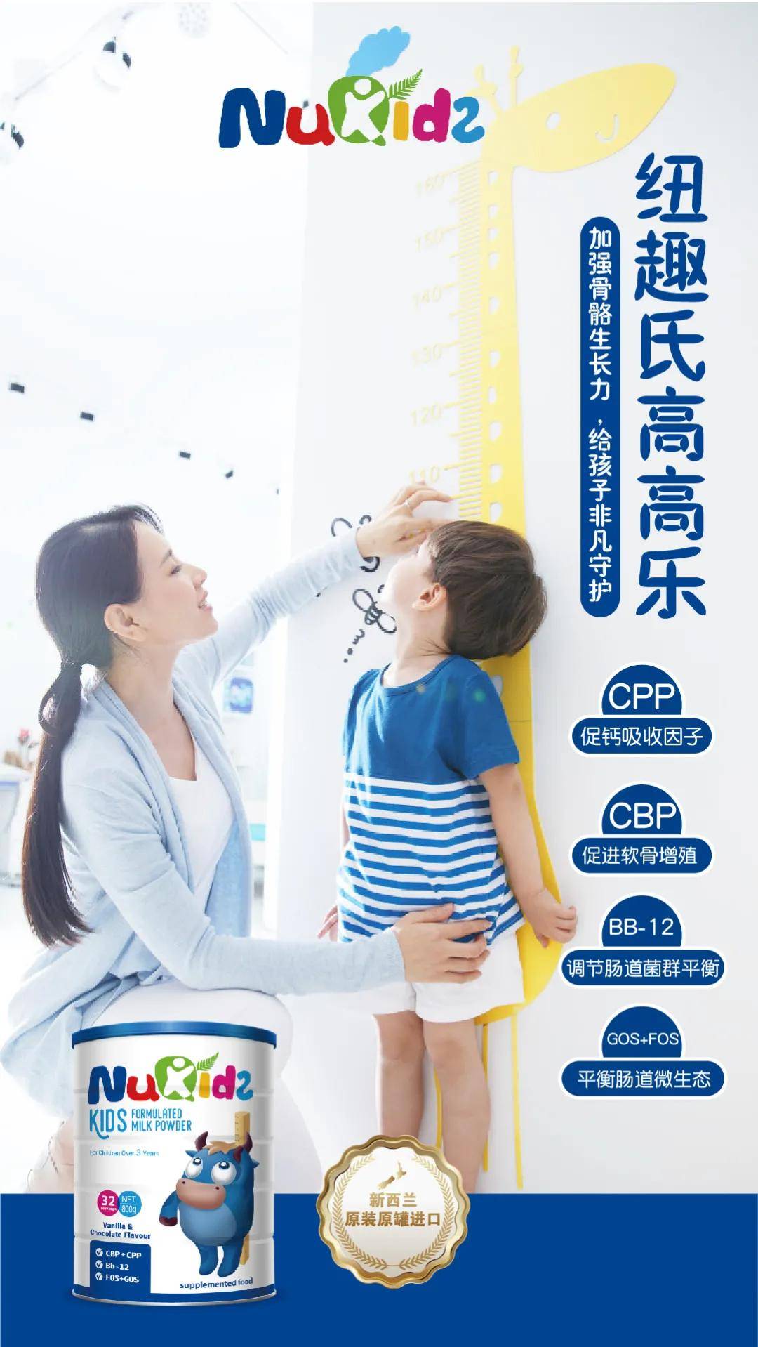 独特品牌妈妈放心宝宝安心纽趣氏高高乐儿童成长奶粉是
