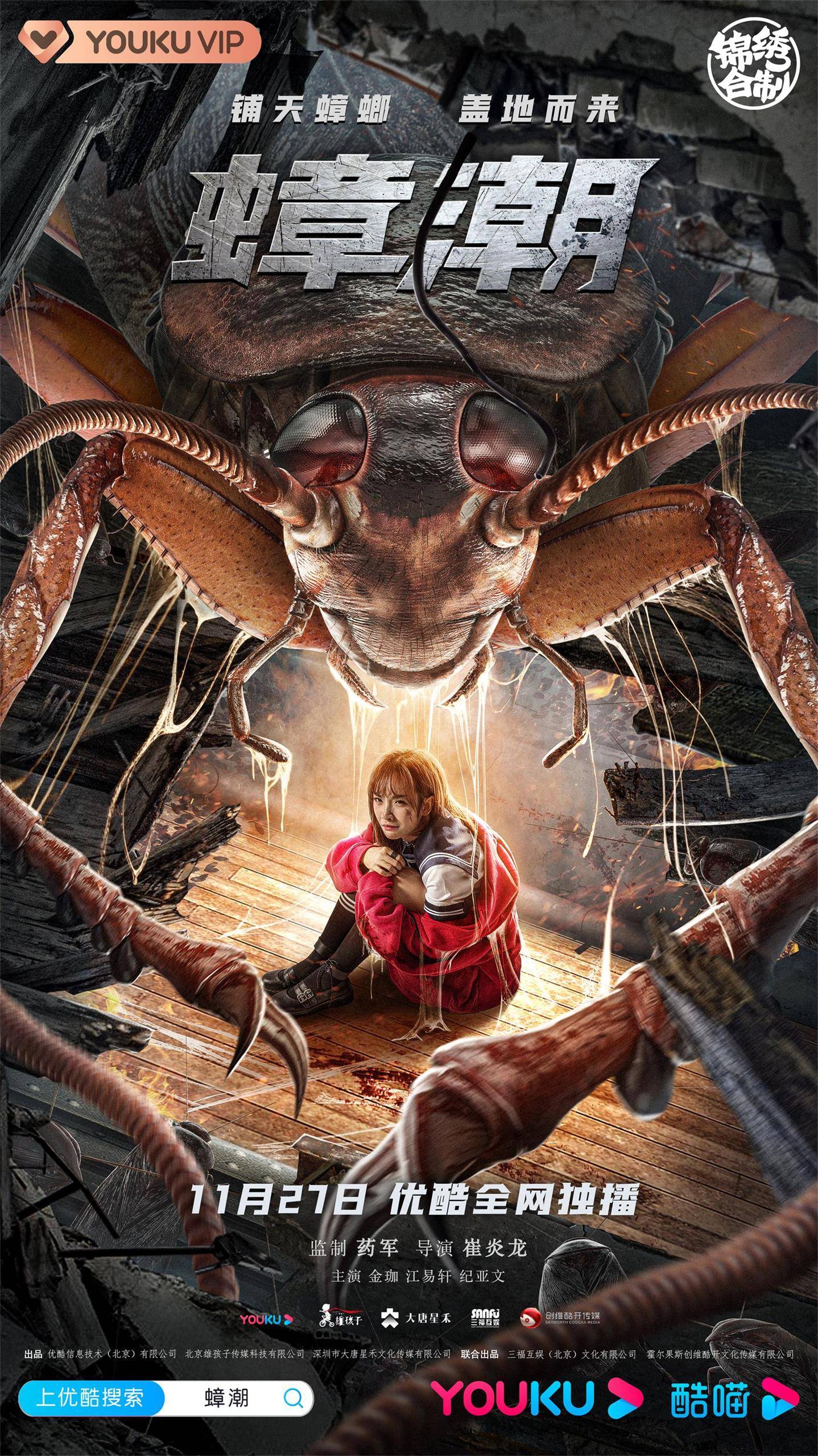 最狂《蟑潮》今日上线 