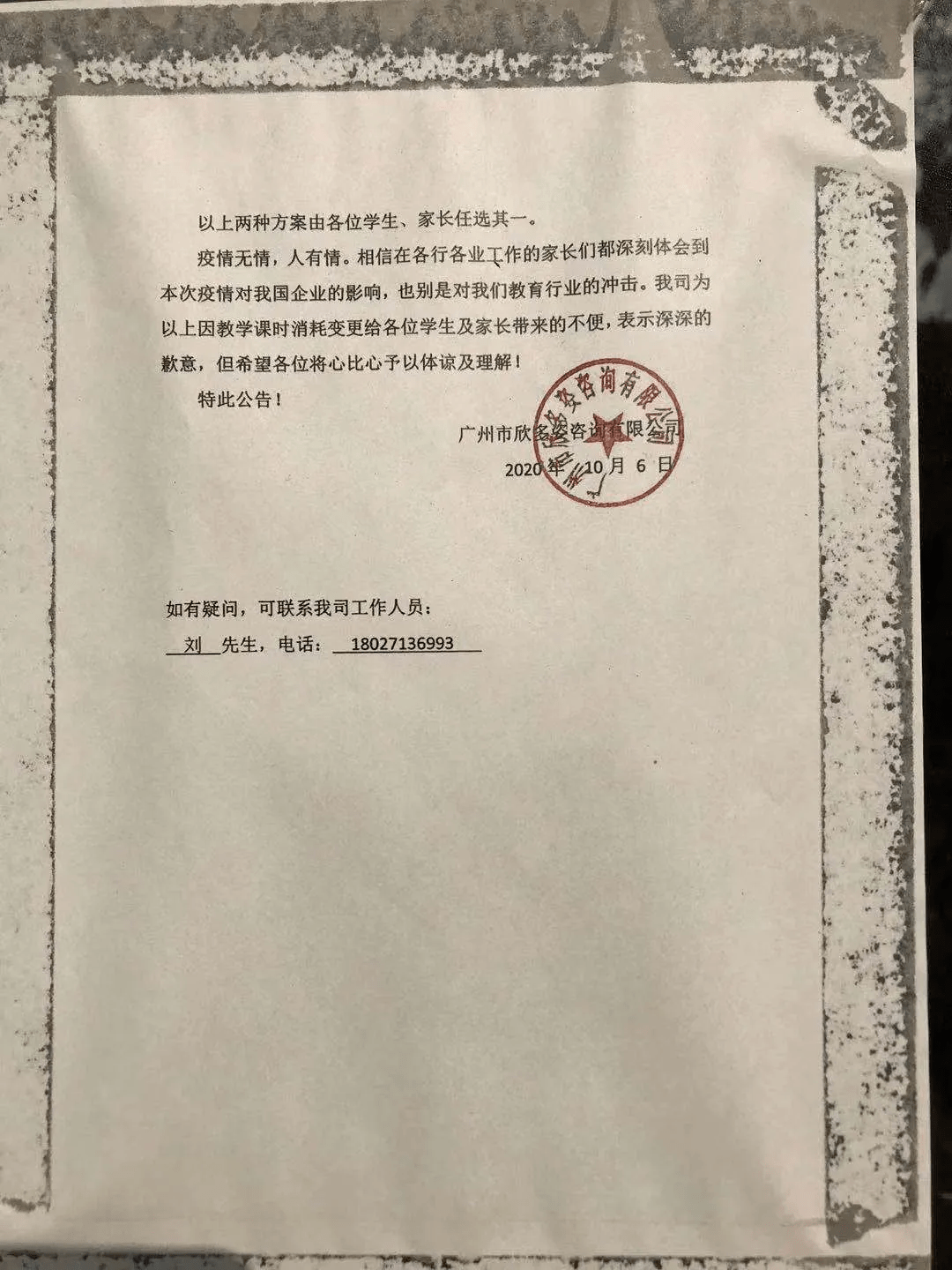 涉案上千万！又一家知名培训机构人去楼空，加盟店频频跑路何时休？