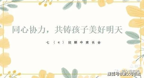 第一部分介绍家委5位成员;家委会成员之-徐睿涵爸爸代表家委发言,徐