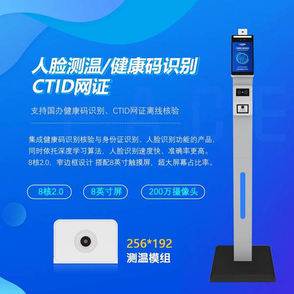进行|健康码核验人脸识别测温一体机为什么如此受欢迎？