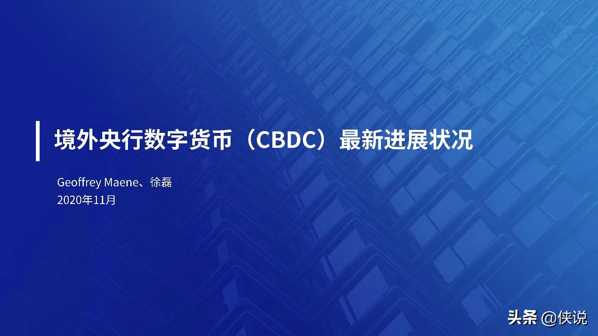 微众银行：境外央行数字货币（CBDC）最新进展状况_搜狐网
