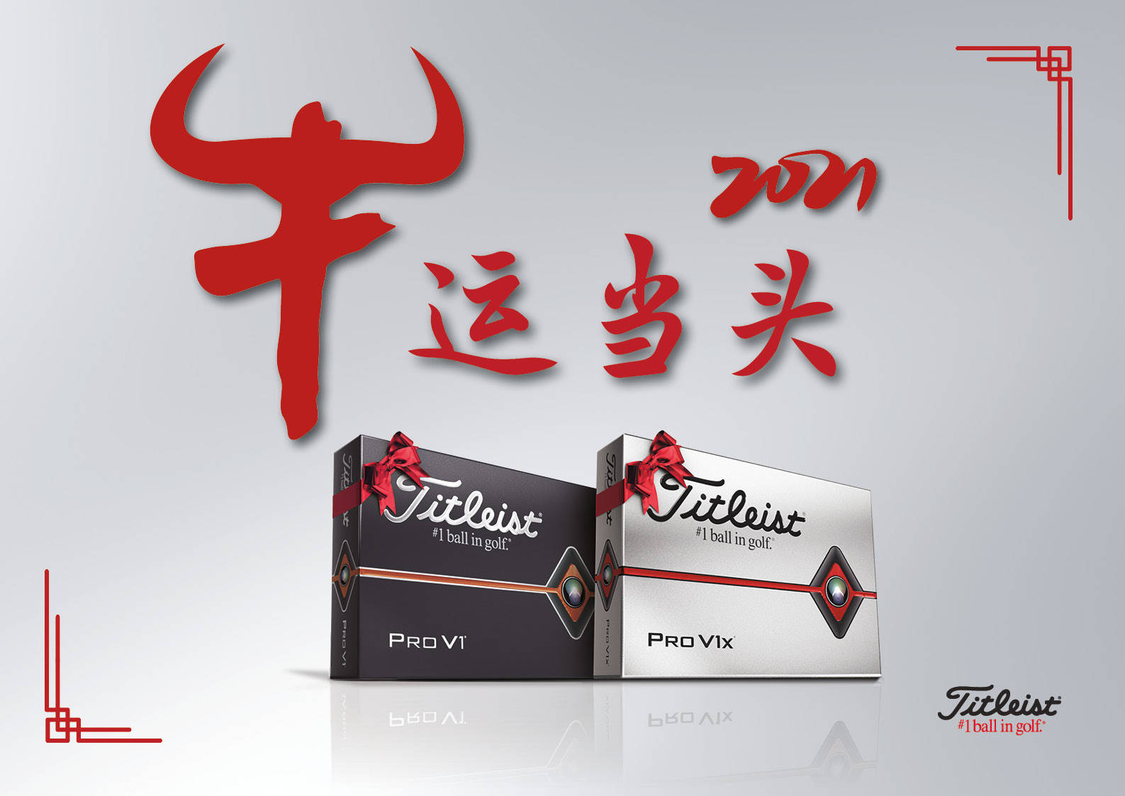 titleist 发布2021「牛运当头」新年礼盒