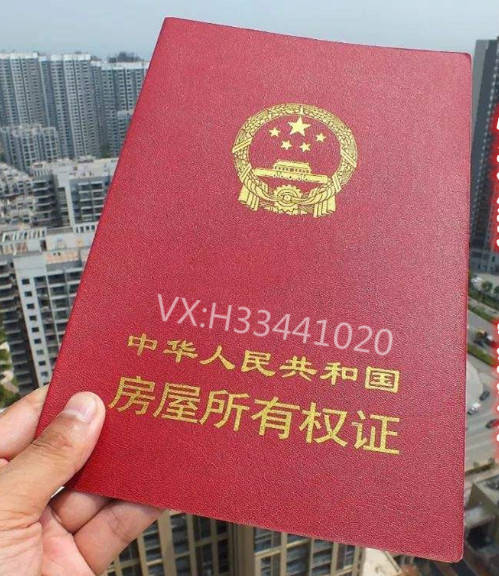 房产证不动产证不动产权证