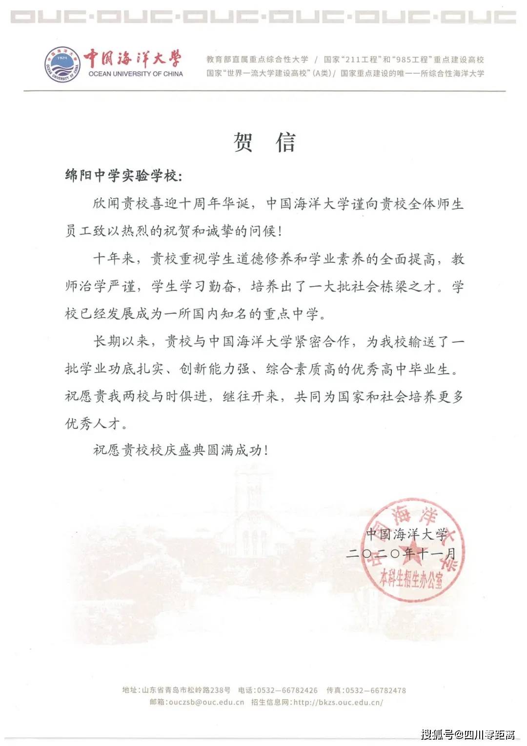 深圳|五洲齐鸣，八方来贺丨全国上百所知名高校为绵中实验发来十周年校庆贺信！