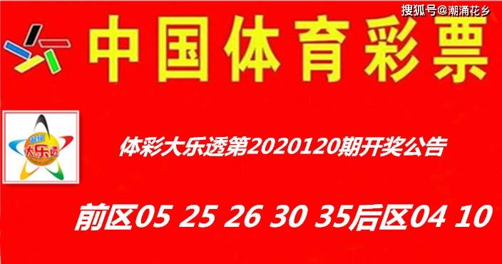 ‘开云app官网登录入口’
体彩大乐透第2020120期开奖通告(图1)
