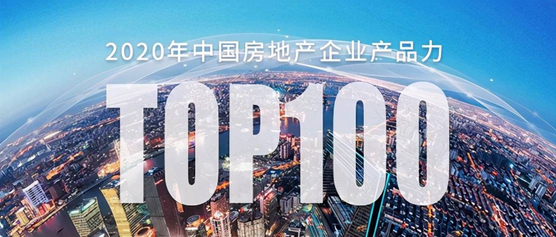 华宇集团荣登中国房地产企业产品力top100