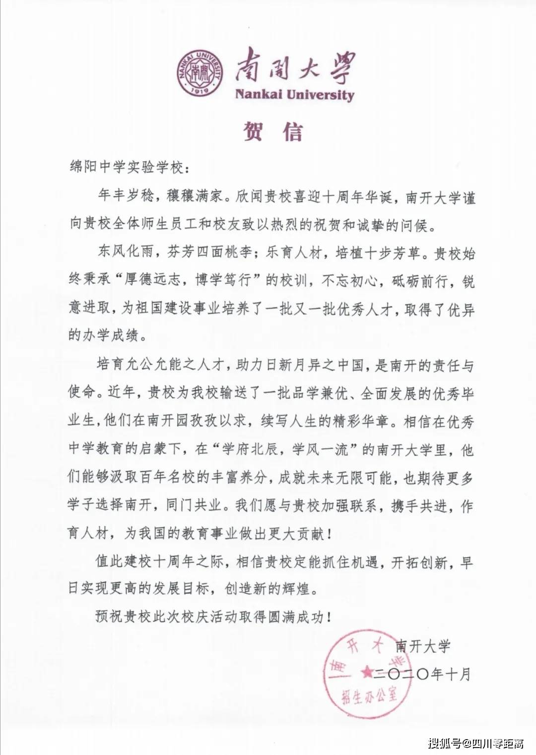 深圳|五洲齐鸣，八方来贺丨全国上百所知名高校为绵中实验发来十周年校庆贺信！