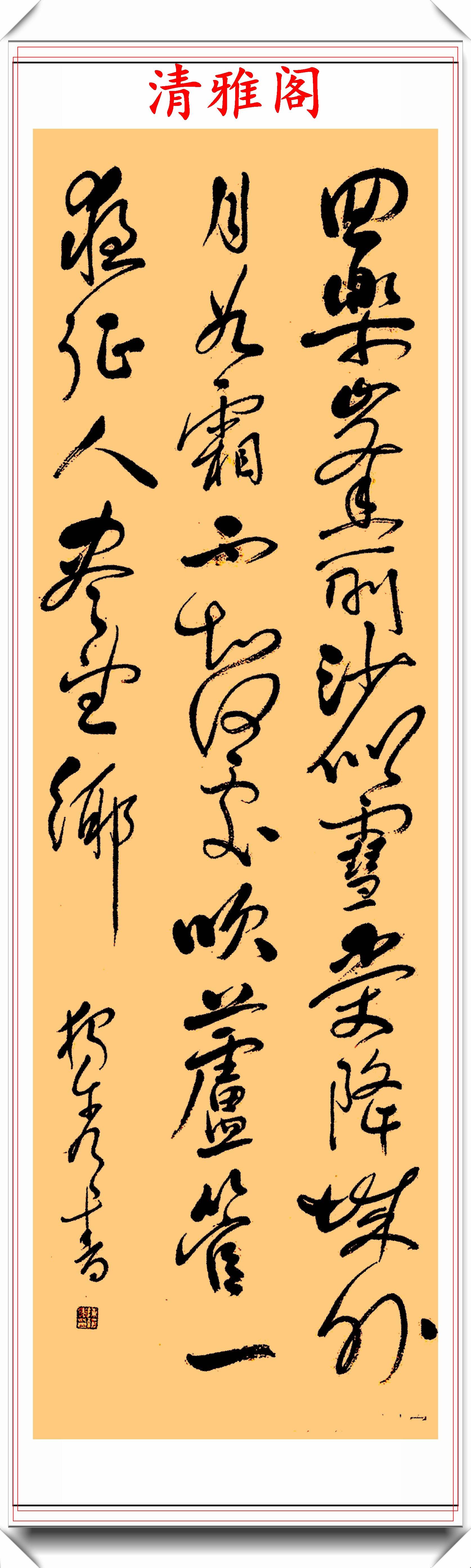 书法作品欣赏