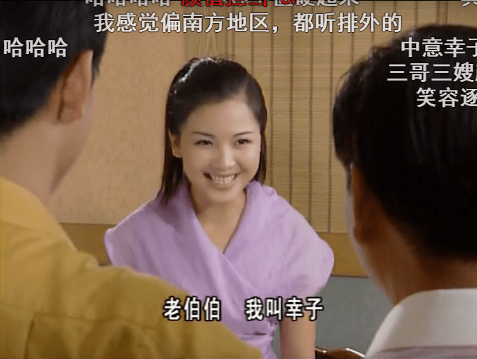 饰演老三女友幸子的刘涛,就是在这里开始了她闪亮的演艺生涯.