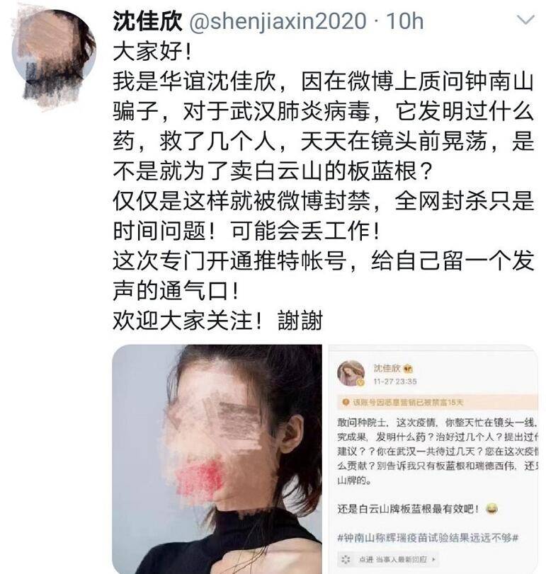 沈佳欣被禁言后去海外平台发文质疑钟南山 盗用演员赵昭仪照片