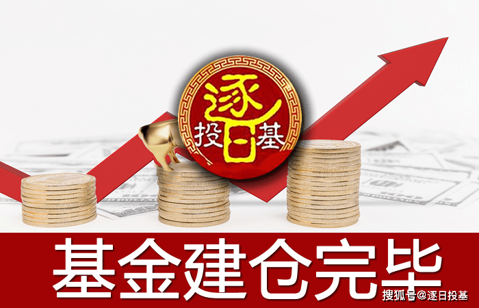 基金建仓不容易常用的三种基金建仓方法告诉你学会再去买基金