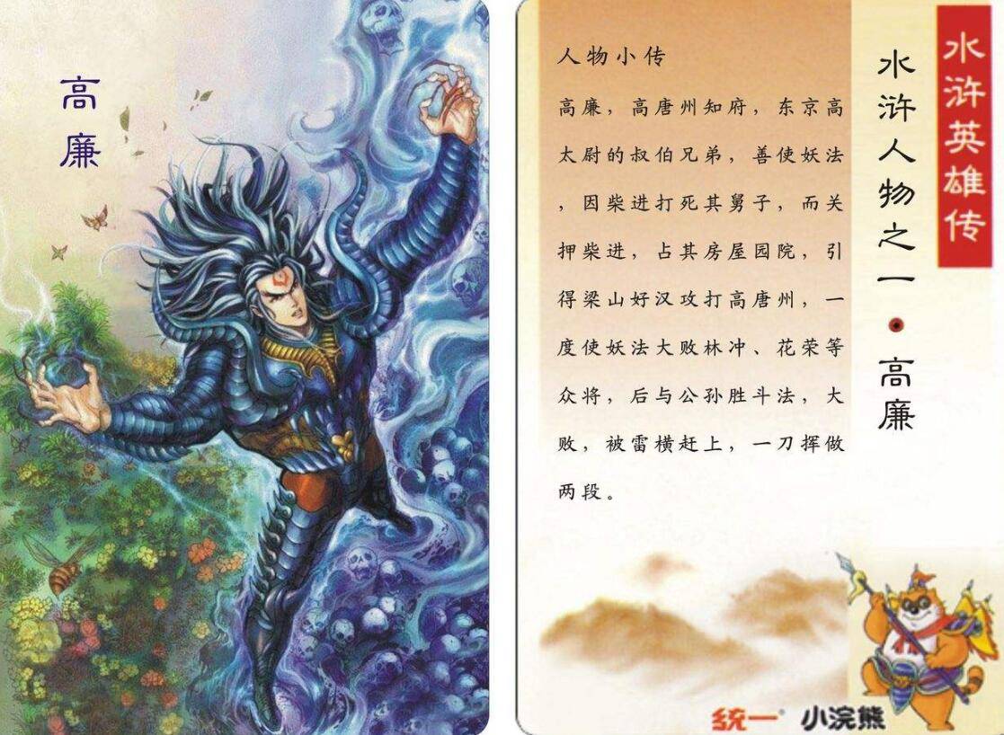 幻想大陆|18年前火爆全国，出新版却无人问津，小浣熊水浒卡为何没落了？