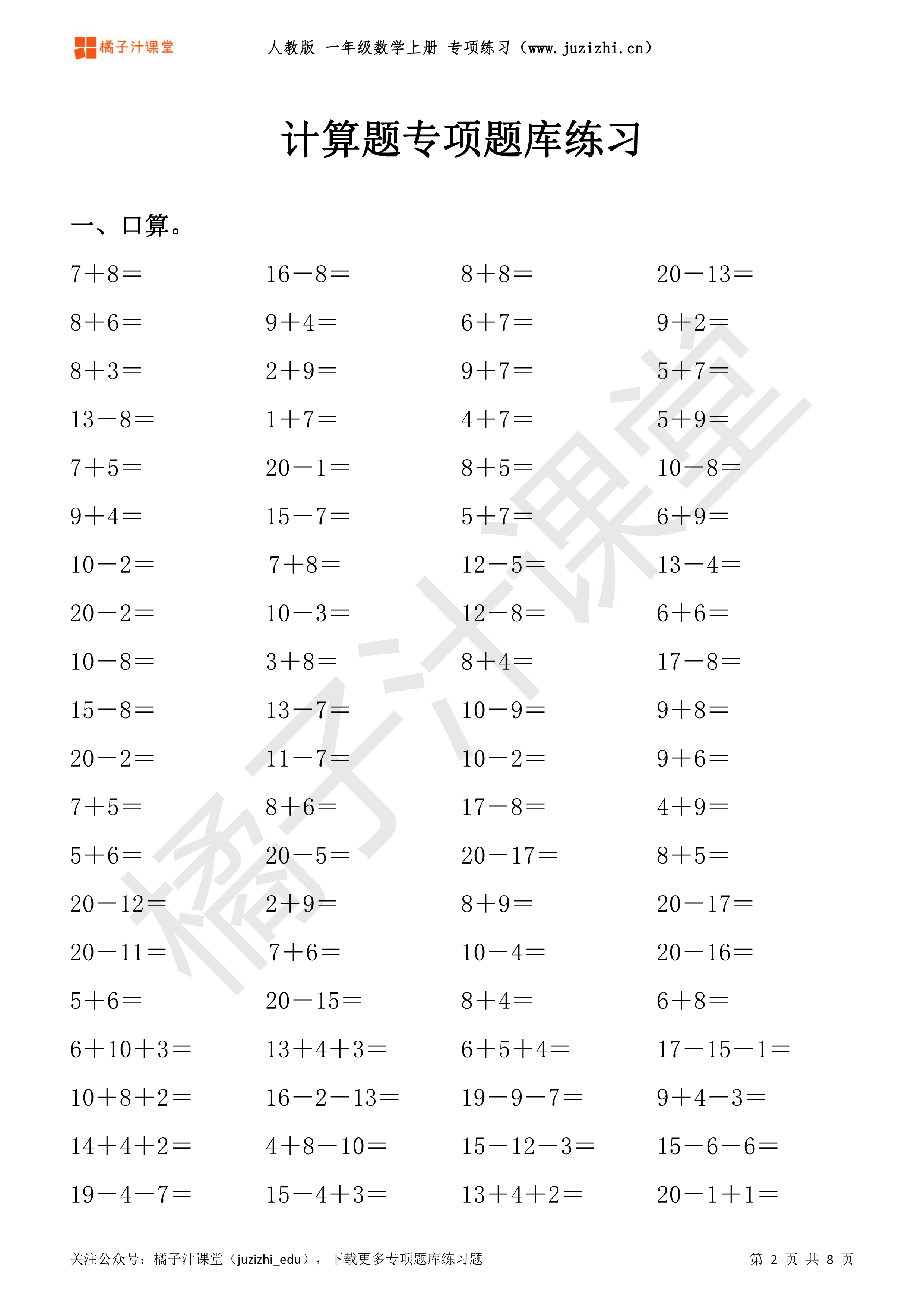 人教版小学数学一年级上册《计算题》专项练习题