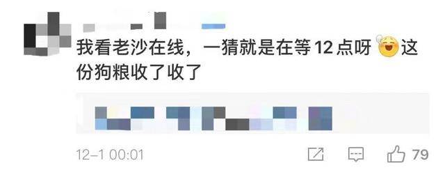 沙溢0点为胡可庆生，撑着不睡只为卡点，网友：