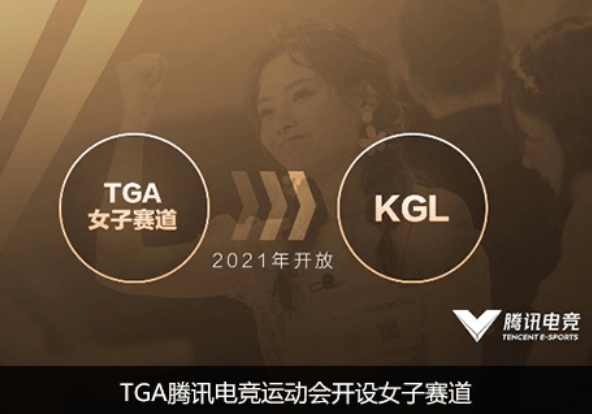 kaiyun开云官方网站：
TGA女子赛的“破格”之役