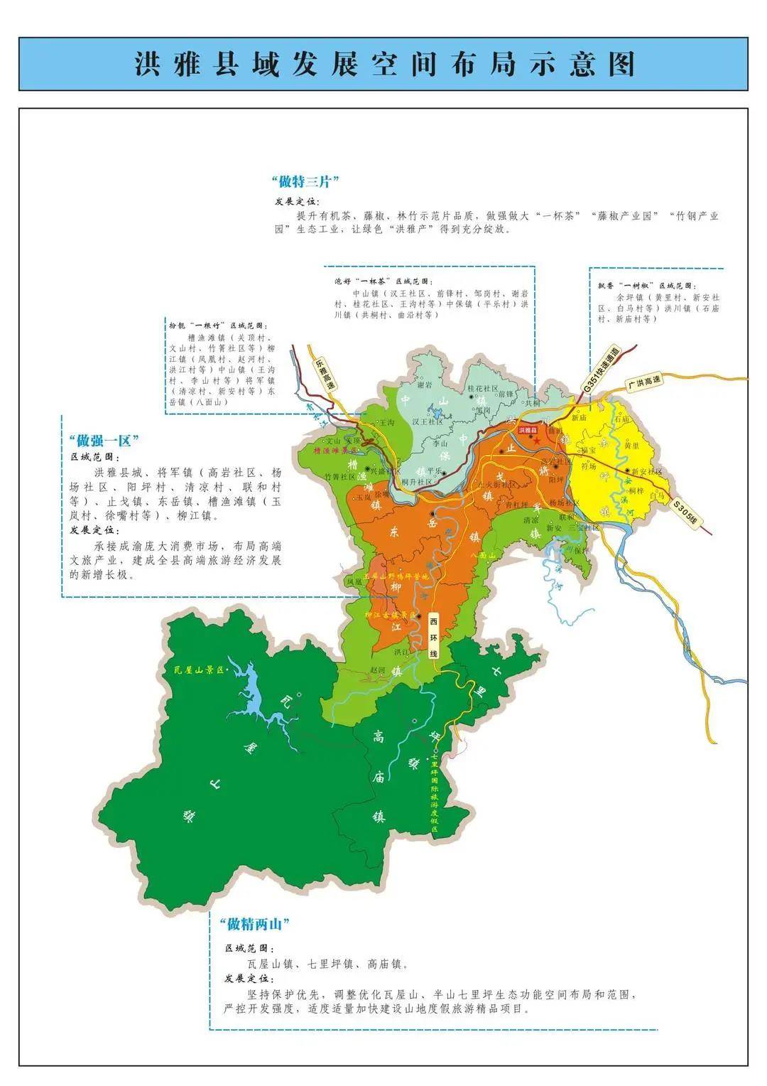 眉山市2020年文化和旅游发展大会在洪雅召开