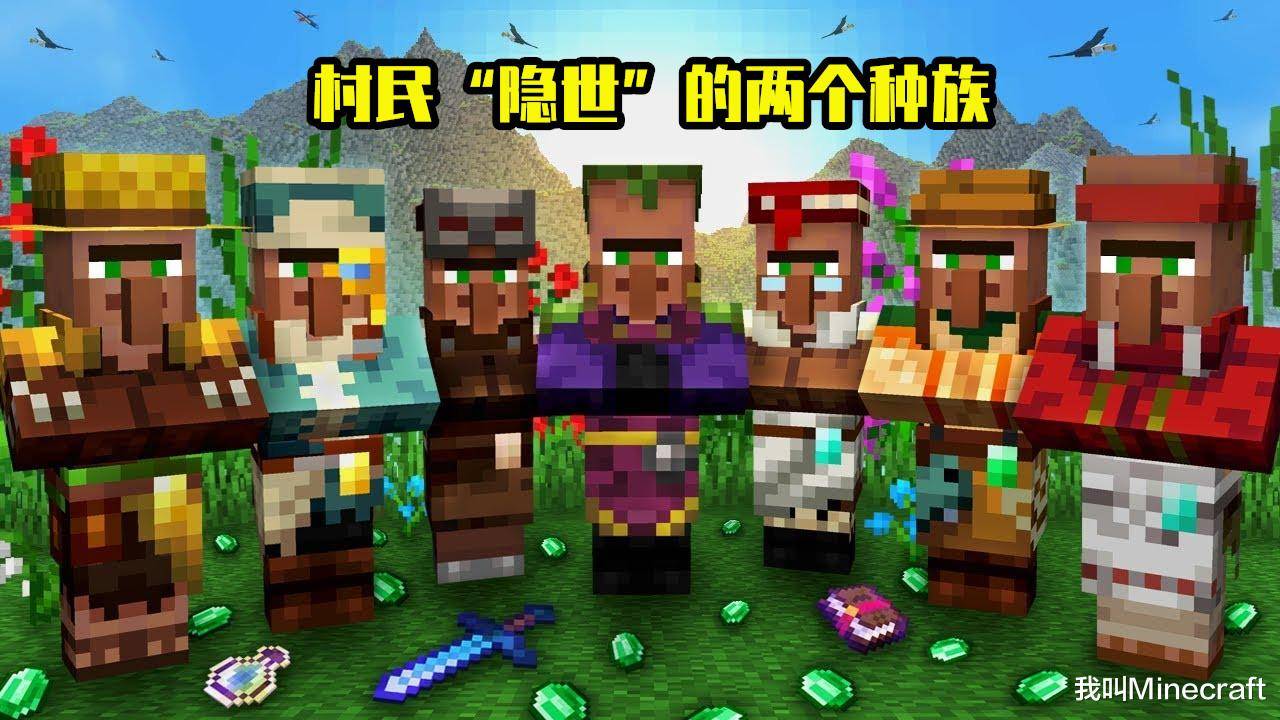mc的村民能杀人我的世界关于村民你可能不知道的4件事