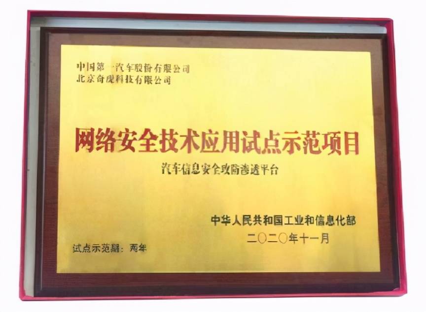 2020中国网络安全产业高峰论坛：360斩获工信部三