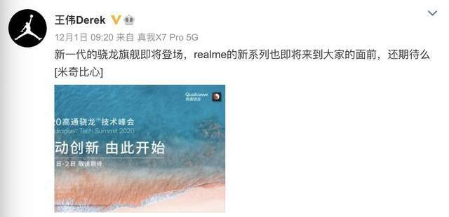 旗舰|正面PK小米11 realme Race也将首发搭载骁龙888