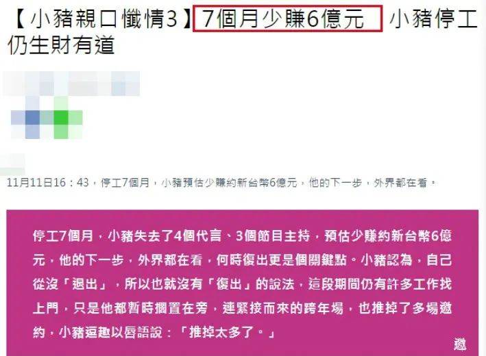 罗志祥消失7个月损失6亿，自曝推掉很多工作，每