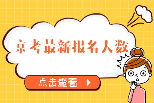 2021北京市总人口_北京市尾号限行2021(3)