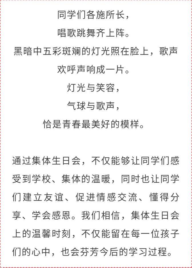 【校园新闻】青春有你相伴，温馨校园生日会