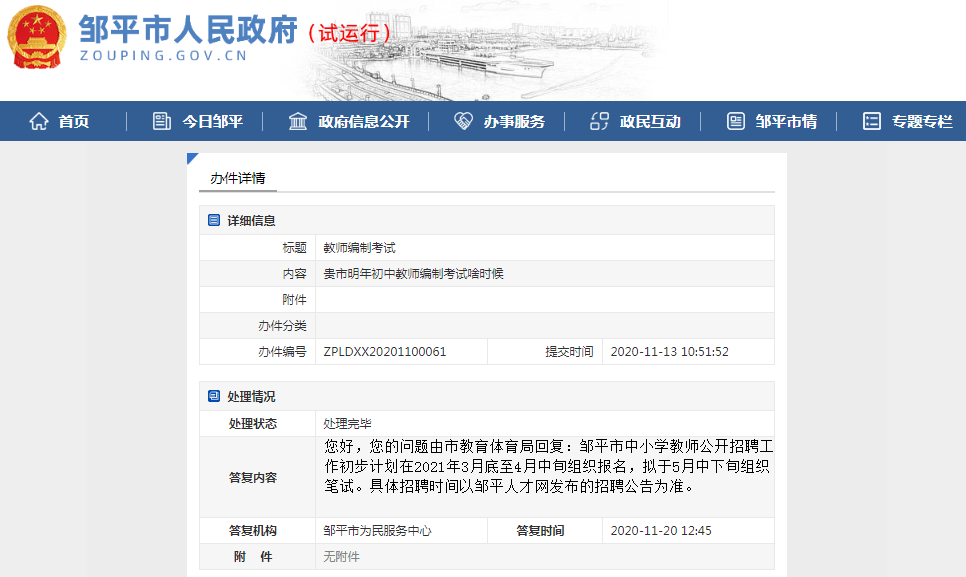 2020年教师招聘笔试_2020通辽教师招考542人面试班31号开课