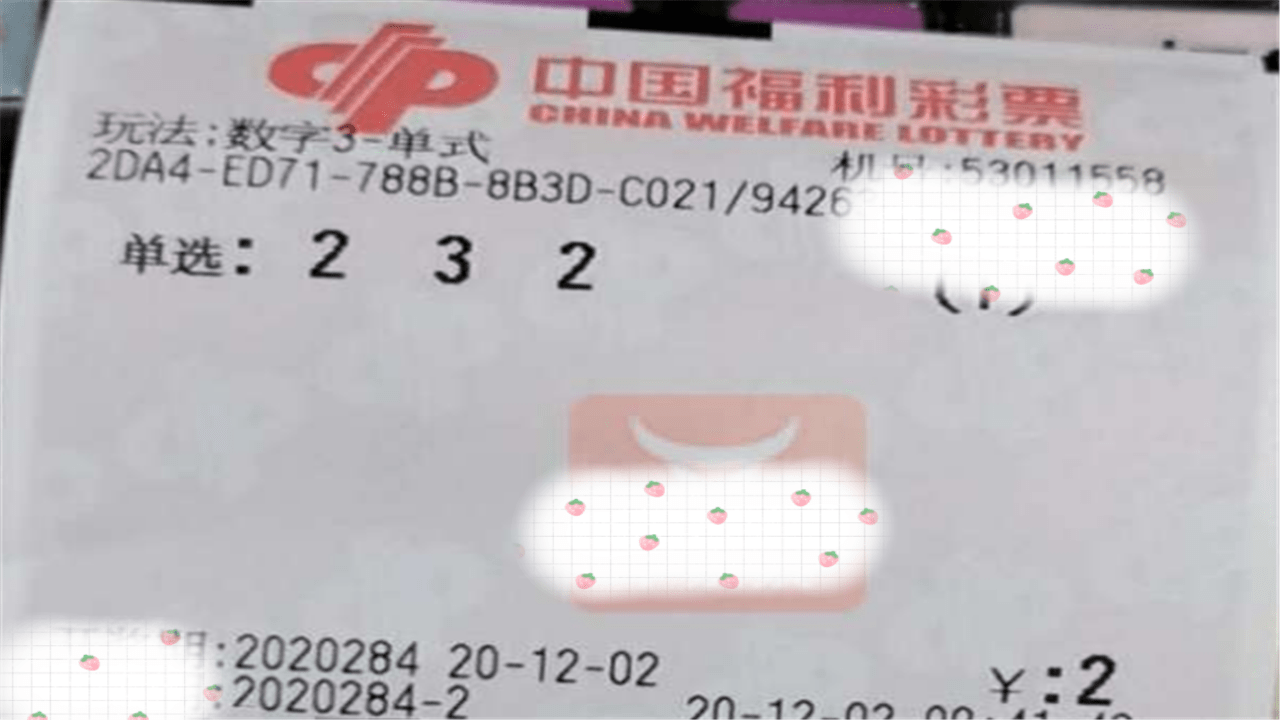 2020284期福彩3d开奖结果今晚公布,多张单选票,仅供欣赏