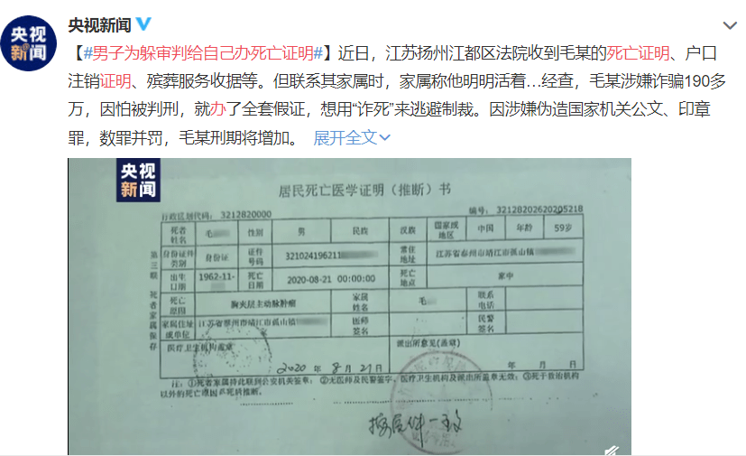 近日,江苏扬州江都区法院收到毛某的死亡证明,户口注销证明,殡葬服务