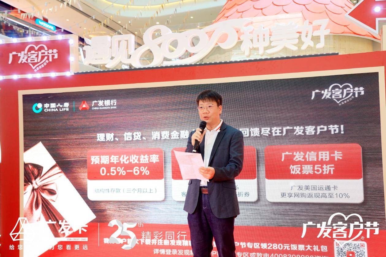 2020年广发客户节开幕 倾力打造回馈客户盛典