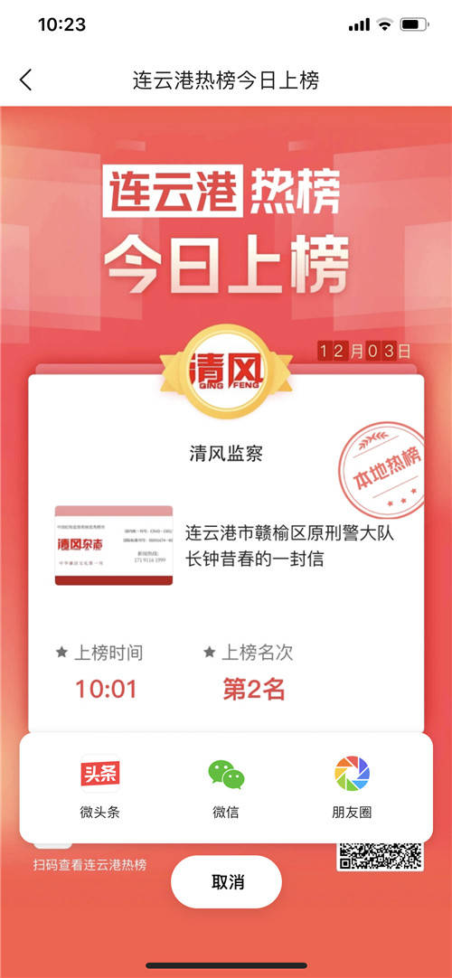 清风监察头条号荣登连云港市热榜，排名第二！
