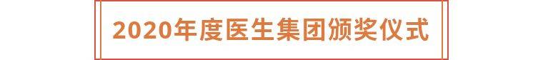 2020年十大专科学校_2020年度十大影响力专科医生集团:张强医生集团