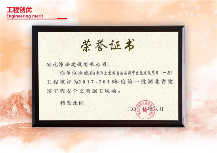 热烈祝贺湖北沛函集团荣获国家优质工程奖!
