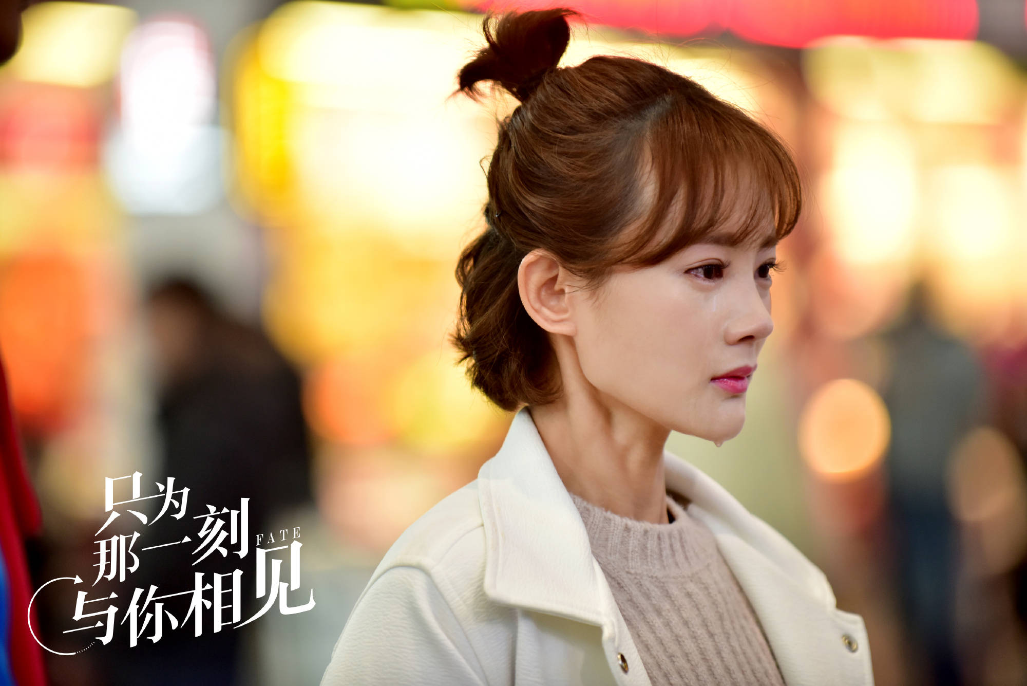 《只为那一刻与你相见》热播 李一桐:有太多杂念演不好戏