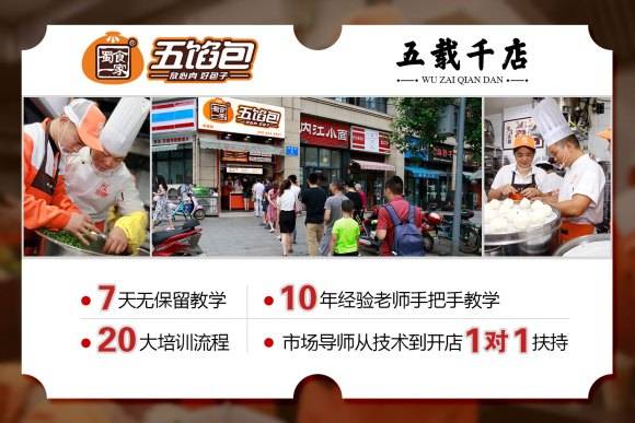 包子店加盟排行榜_全国包子十大连锁_全国早餐加盟店有哪些(2)
