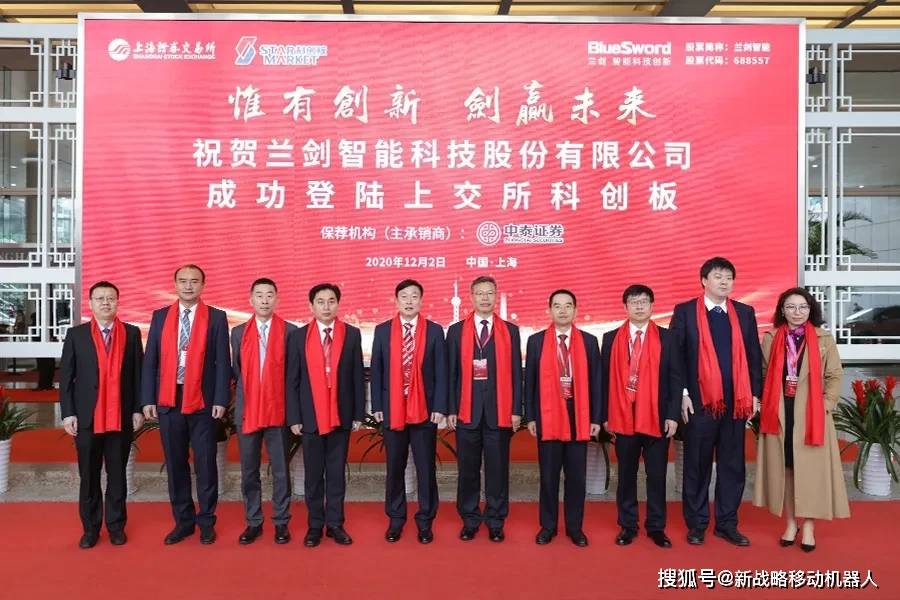 兰剑智能正式登陆科创板上市