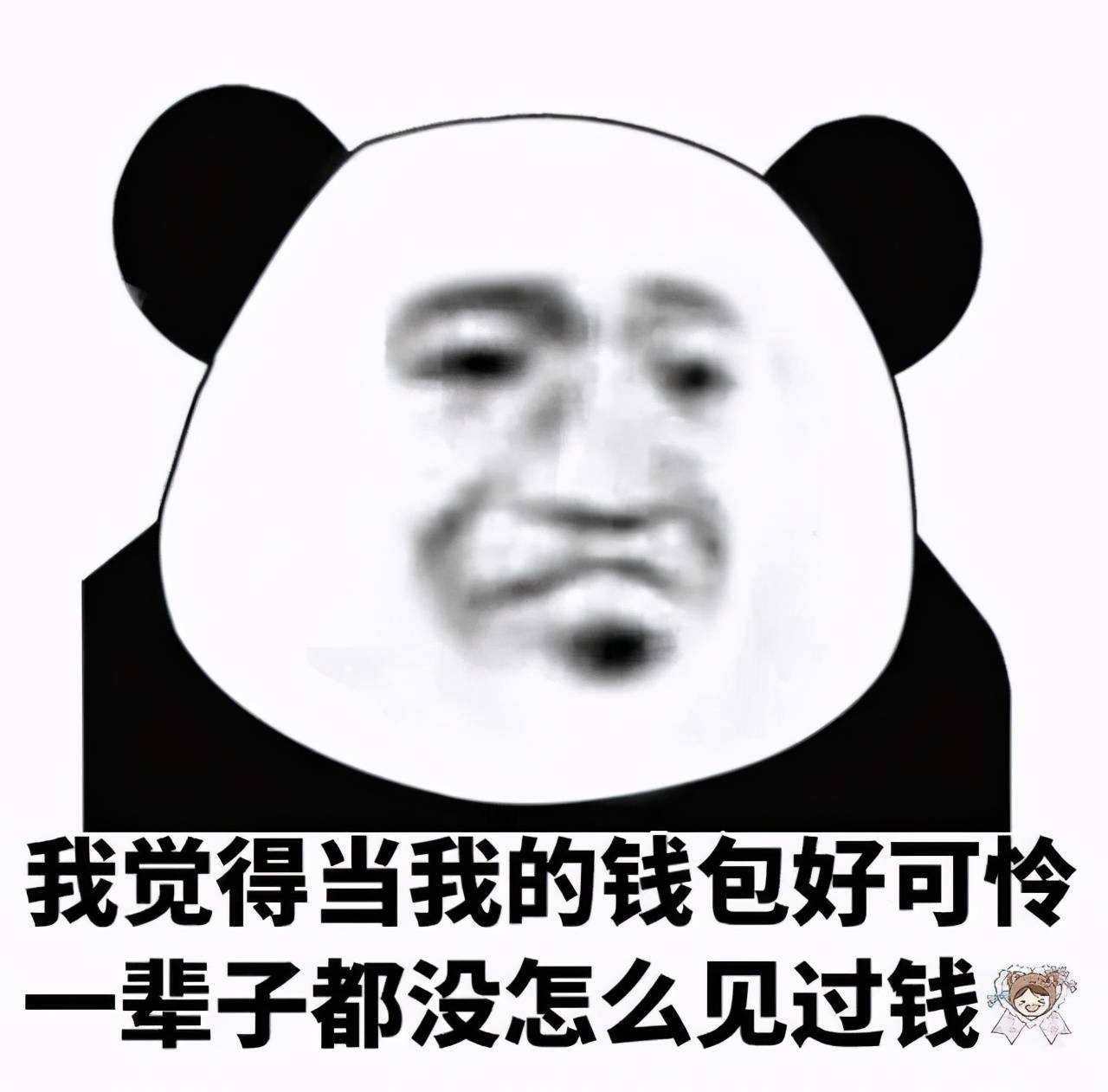 熊猫头表情包:网恋选我,我超甜,骗人,骗感情,还骗钱