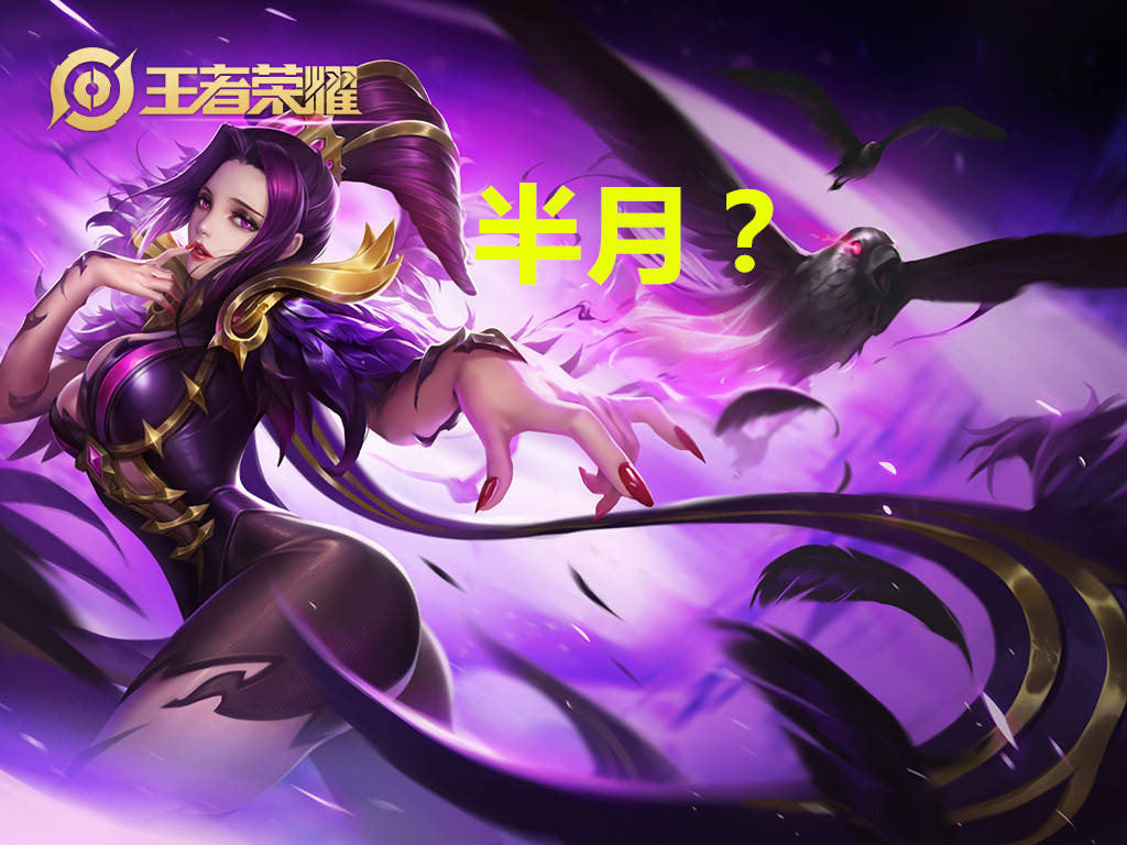 原创王者荣耀:最容易打错名字的6名英雄,玩家:"半月"是啥?