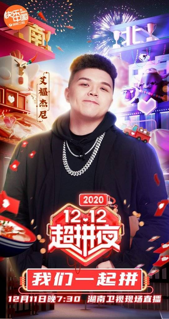 湖南卫视12.12超拼夜首波阵容官宣横跨六界真拼！