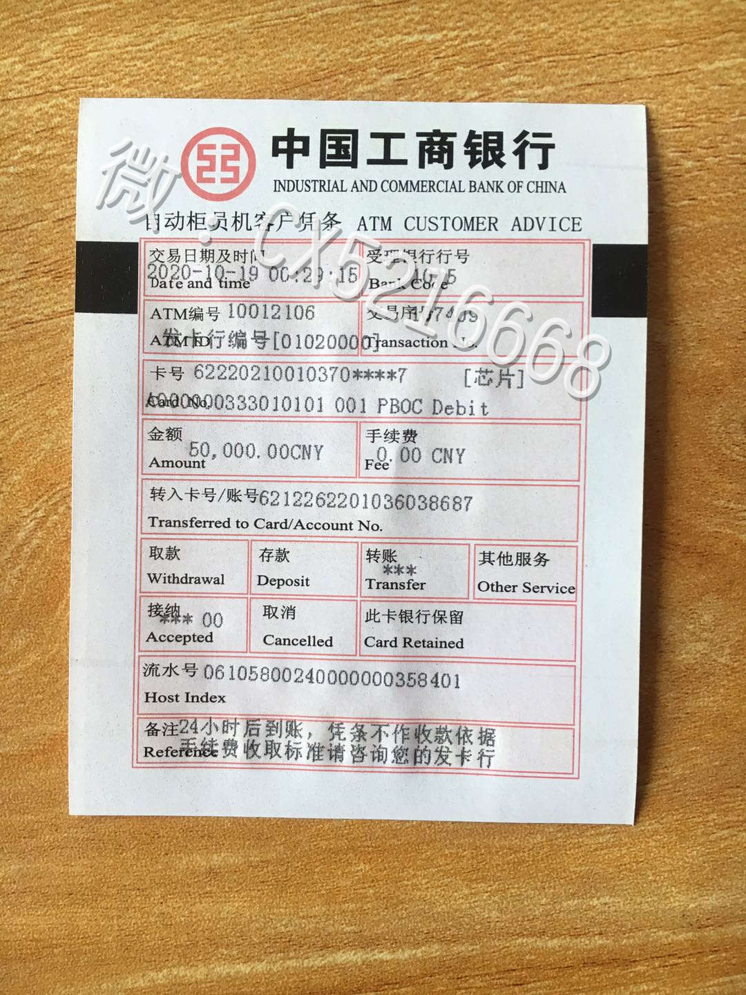 济宁定做银行汇款凭条 来自搜狐网