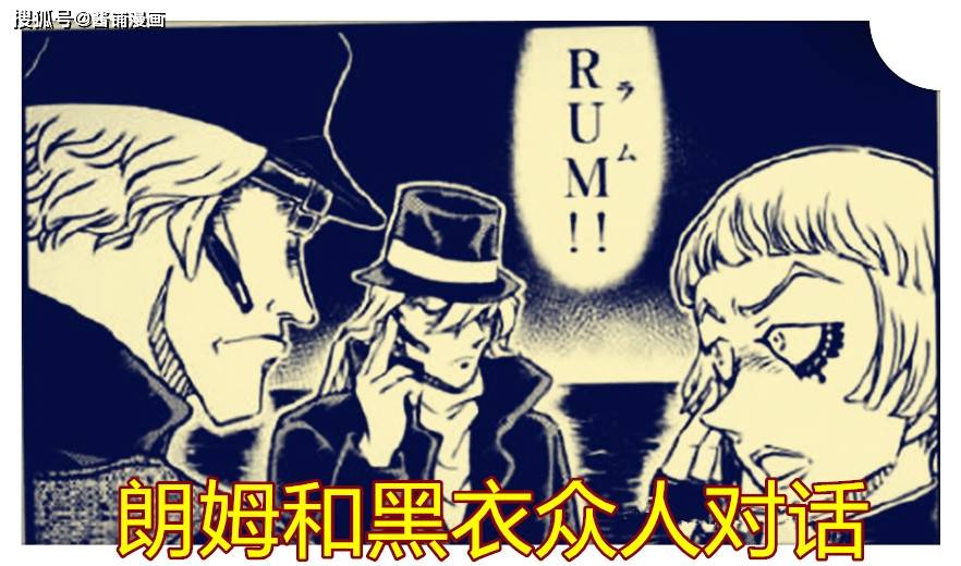名侦探柯南1066话朗姆确定是胁田兼则青山要休刊漫画6周
