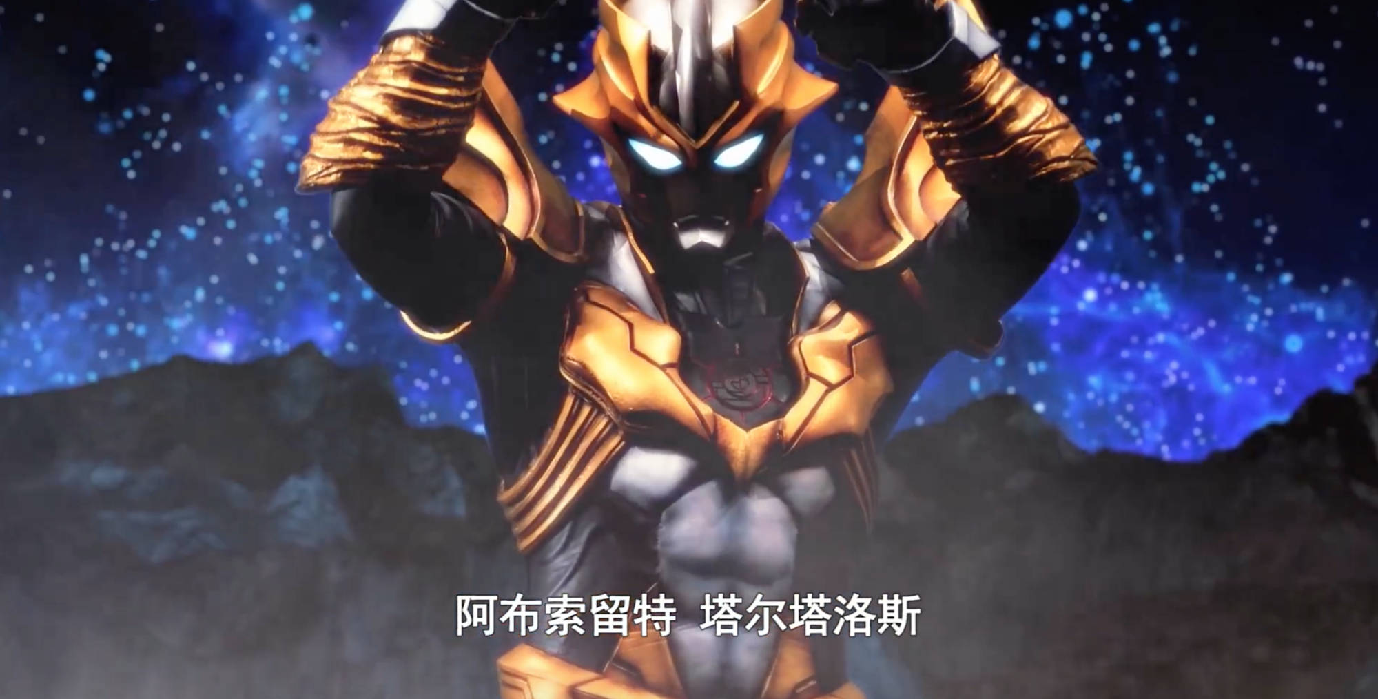 奥特银河格斗:究极生命体塔尔塔罗斯出现,“雷杰多”教他做人_高斯