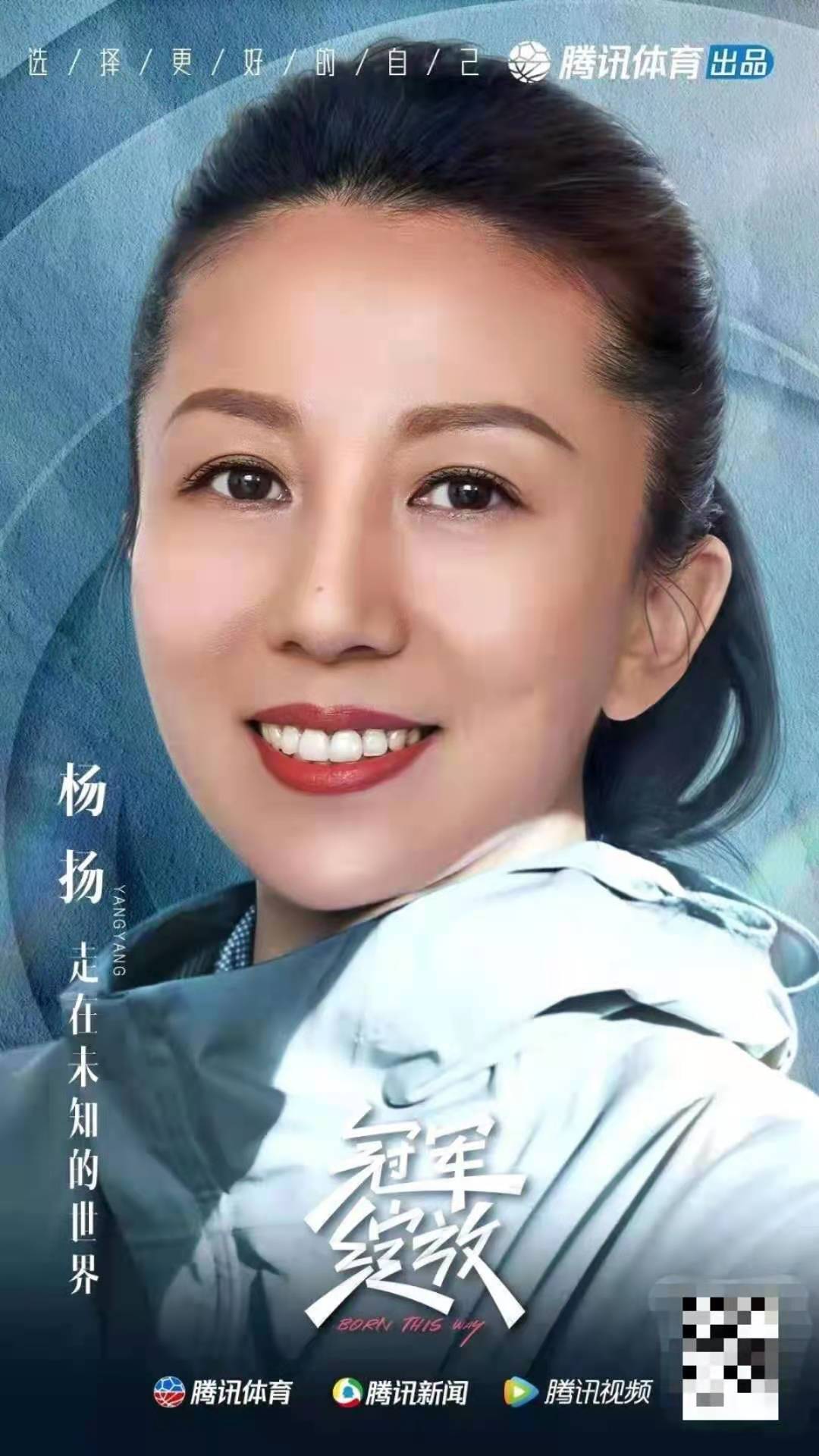 "冰雪女王"杨扬纪录片「冠军绽放」上线,以热爱成就生